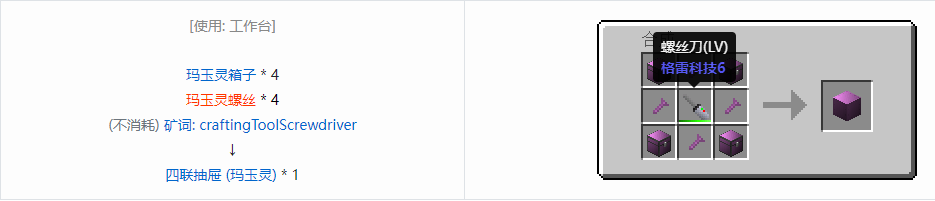 我的世界格雷科技6四联抽屉合成表大全