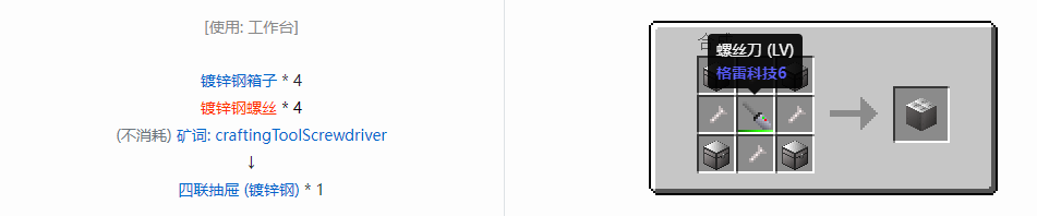 我的世界格雷科技6四联抽屉合成表大全