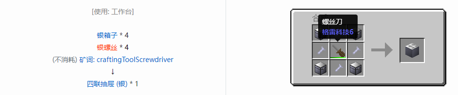 我的世界格雷科技6物品容器合成表大全