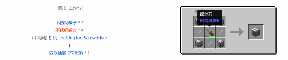 我的世界格雷科技6四联抽屉合成表大全
