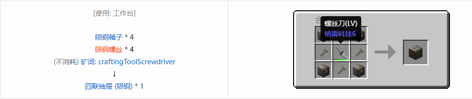 我的世界格雷科技6物品容器合成表大全