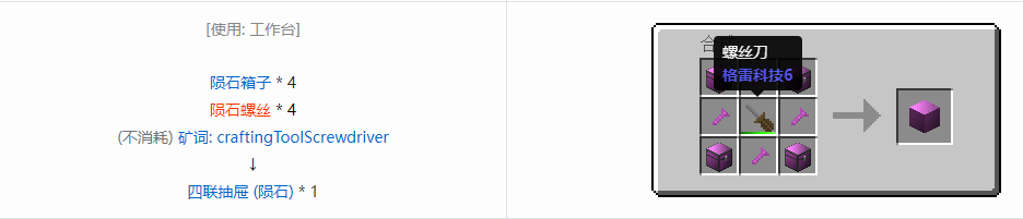 我的世界格雷科技6物品容器合成表大全