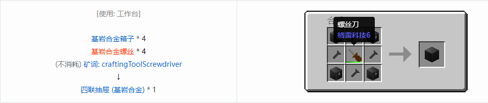我的世界格雷科技6四联抽屉合成表大全
