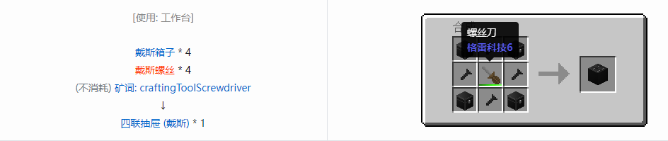 我的世界格雷科技6物品容器合成表大全