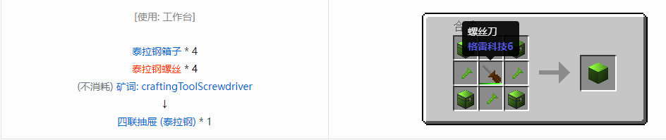 我的世界格雷科技6四联抽屉合成表大全