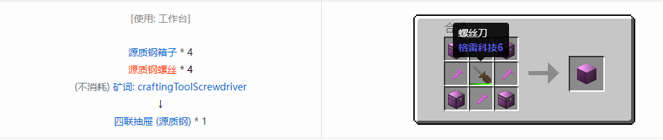 我的世界格雷科技6物品容器合成表大全