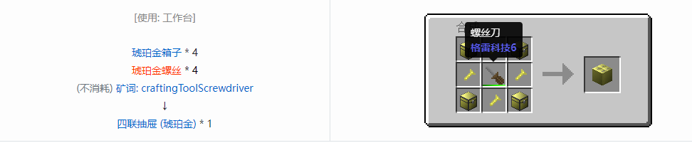 我的世界格雷科技6物品容器合成表大全
