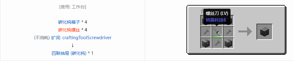 我的世界格雷科技6物品容器合成表大全