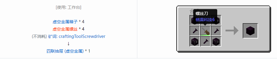 我的世界格雷科技6物品容器合成表大全