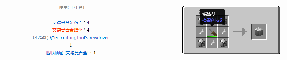 我的世界格雷科技6物品容器合成表大全
