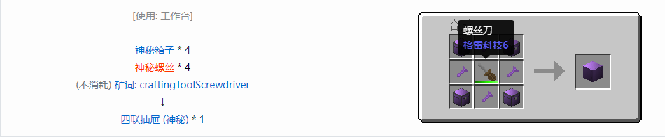 我的世界格雷科技6四联抽屉合成表大全