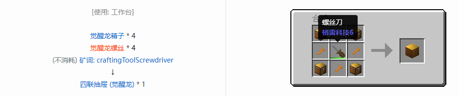 我的世界格雷科技6四联抽屉合成表大全