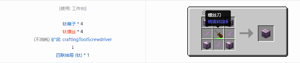 我的世界格雷科技6四联抽屉合成表大全