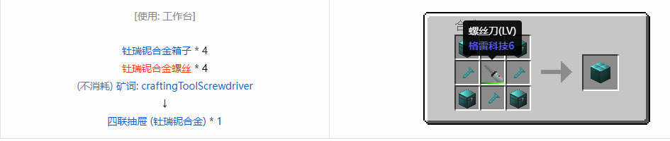 我的世界格雷科技6四联抽屉合成表大全