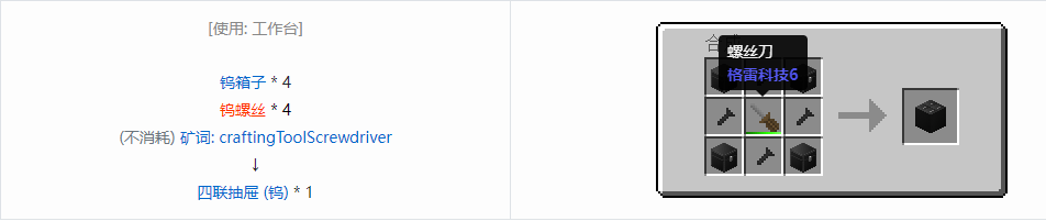 我的世界格雷科技6四联抽屉合成表大全