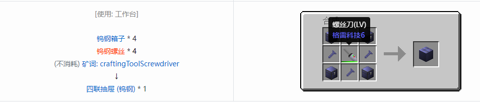 我的世界格雷科技6四联抽屉合成表大全