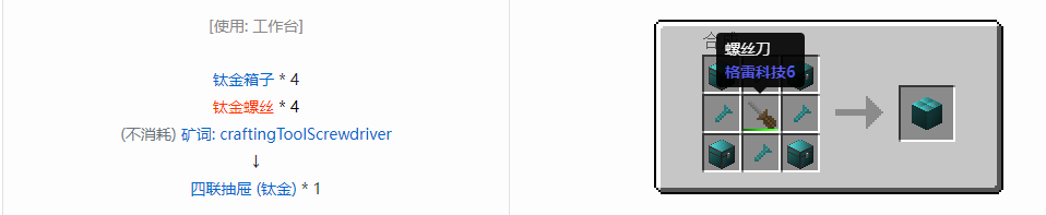 我的世界格雷科技6四联抽屉合成表大全