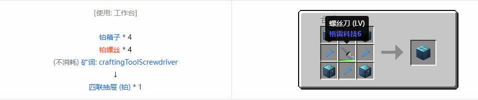 我的世界格雷科技6物品容器合成表大全