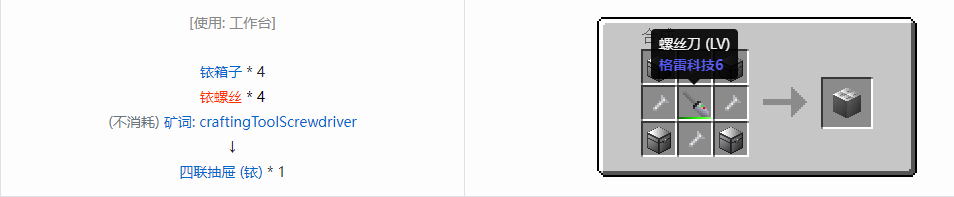 我的世界格雷科技6四联抽屉合成表大全