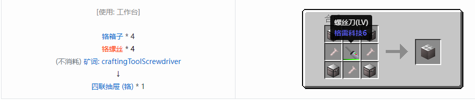 我的世界格雷科技6物品容器合成表大全