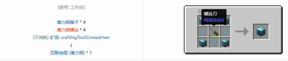 我的世界格雷科技6物品容器合成表大全