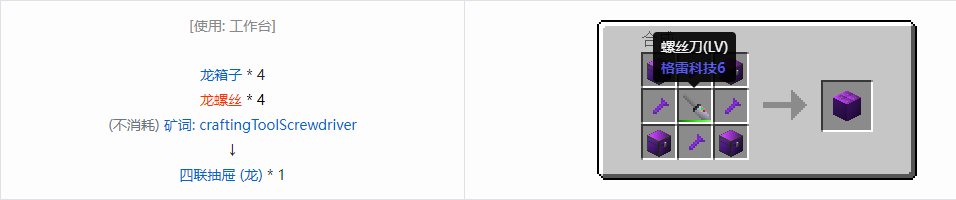 我的世界格雷科技6物品容器合成表大全