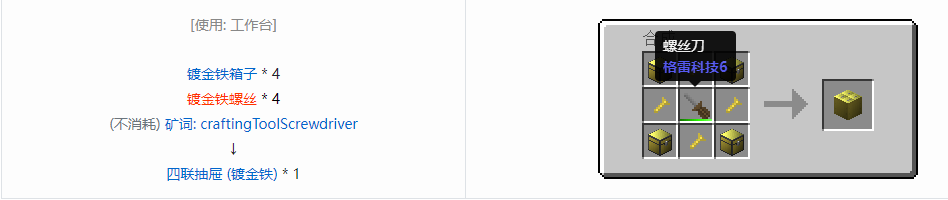 我的世界格雷科技6物品容器合成表大全