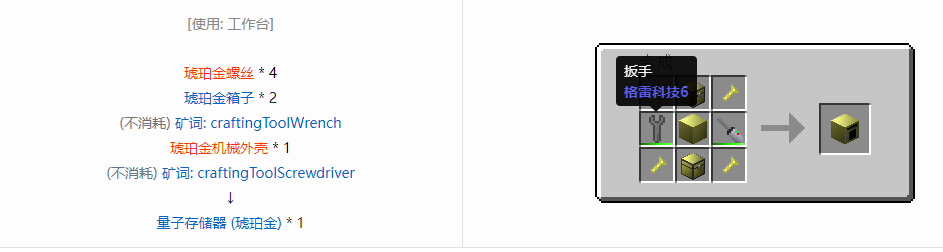 我的世界格雷科技6量子存储器合成表大全