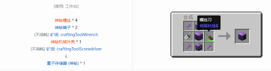 我的世界格雷科技6物品容器合成表大全