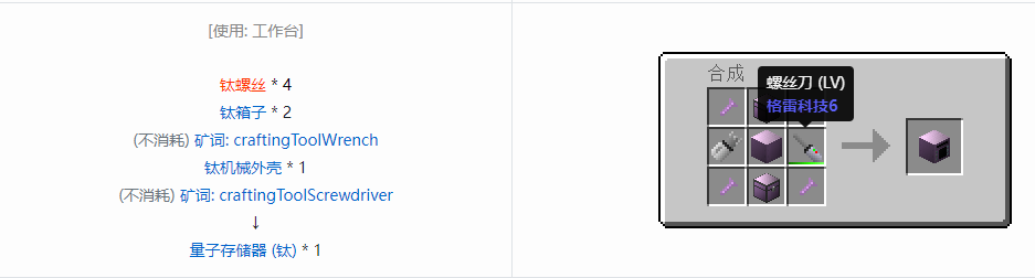 我的世界格雷科技6量子存储器合成表大全