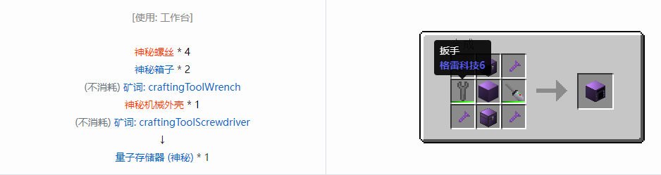 我的世界格雷科技6物品容器合成表大全
