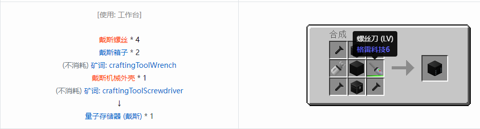 我的世界格雷科技6物品容器合成表大全