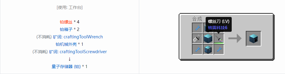 我的世界格雷科技6物品容器合成表大全