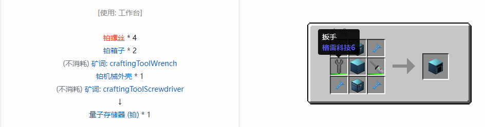 我的世界格雷科技6物品容器合成表大全