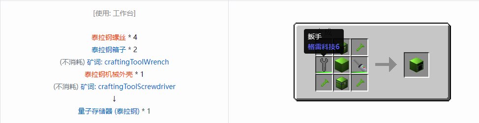 我的世界格雷科技6量子存储器合成表大全