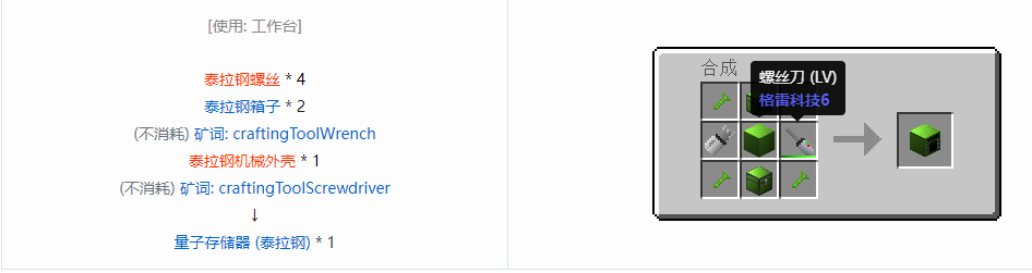 我的世界格雷科技6量子存储器合成表大全