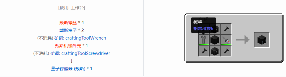我的世界格雷科技6物品容器合成表大全