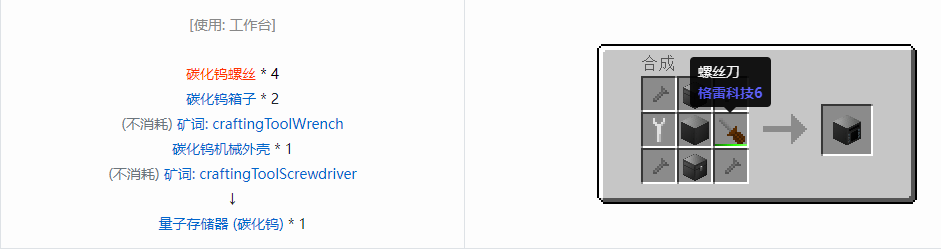 我的世界格雷科技6物品容器合成表大全