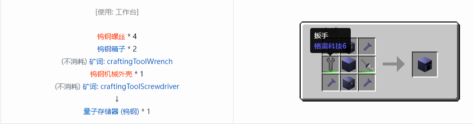 我的世界格雷科技6物品容器合成表大全