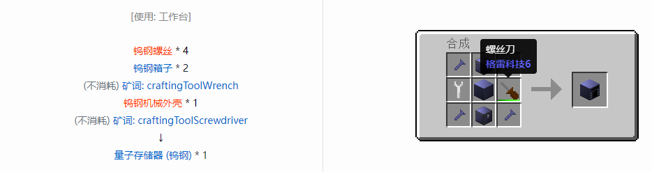 我的世界格雷科技6物品容器合成表大全