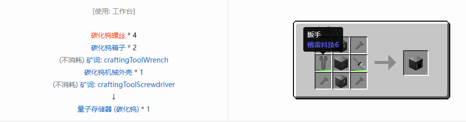 我的世界格雷科技6物品容器合成表大全
