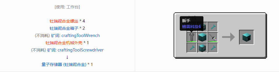 我的世界格雷科技6物品容器合成表大全
