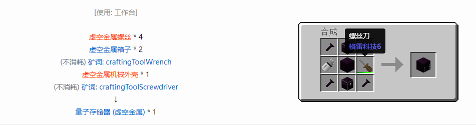 我的世界格雷科技6量子存储器合成表大全