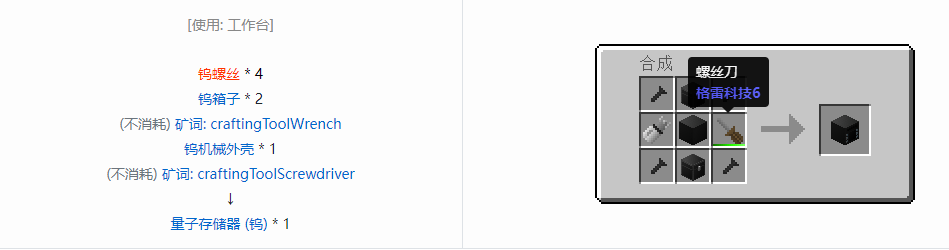 我的世界格雷科技6物品容器合成表大全