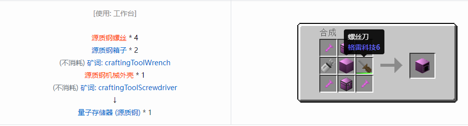 我的世界格雷科技6量子存储器合成表大全