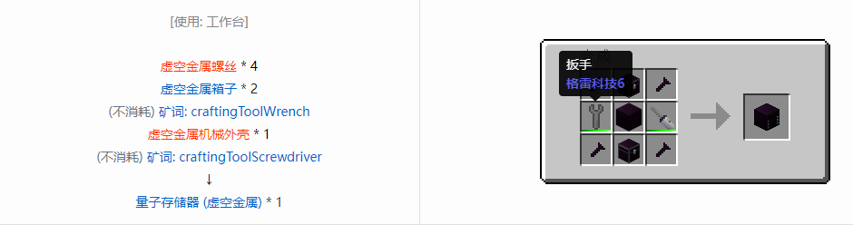 我的世界格雷科技6量子存储器合成表大全