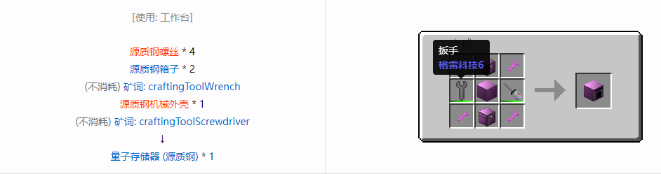我的世界格雷科技6量子存储器合成表大全