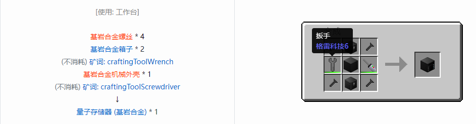 我的世界格雷科技6物品容器合成表大全