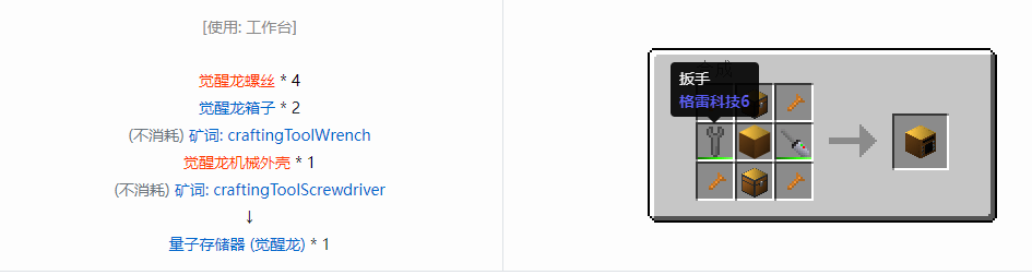 我的世界格雷科技6物品容器合成表大全