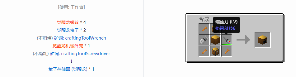 我的世界格雷科技6物品容器合成表大全